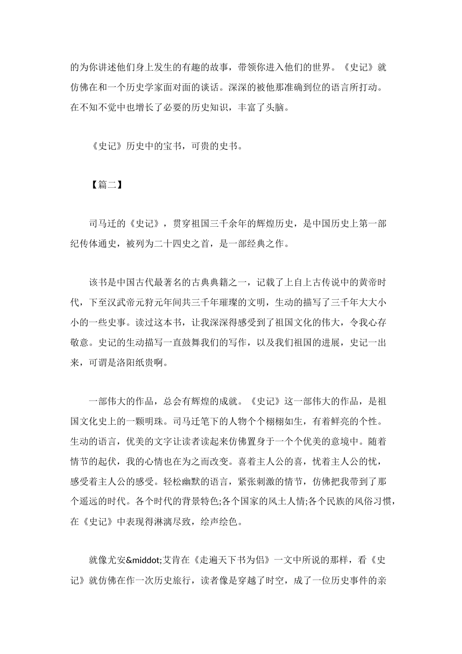 经典名著《史记》读后感_第2页