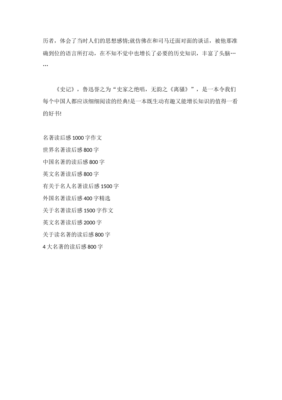 经典名著《史记》读后感_第3页