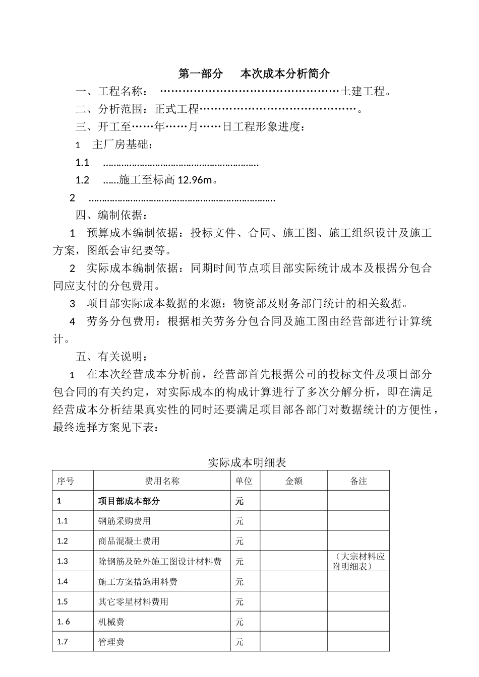 经典成本分析报告_第2页