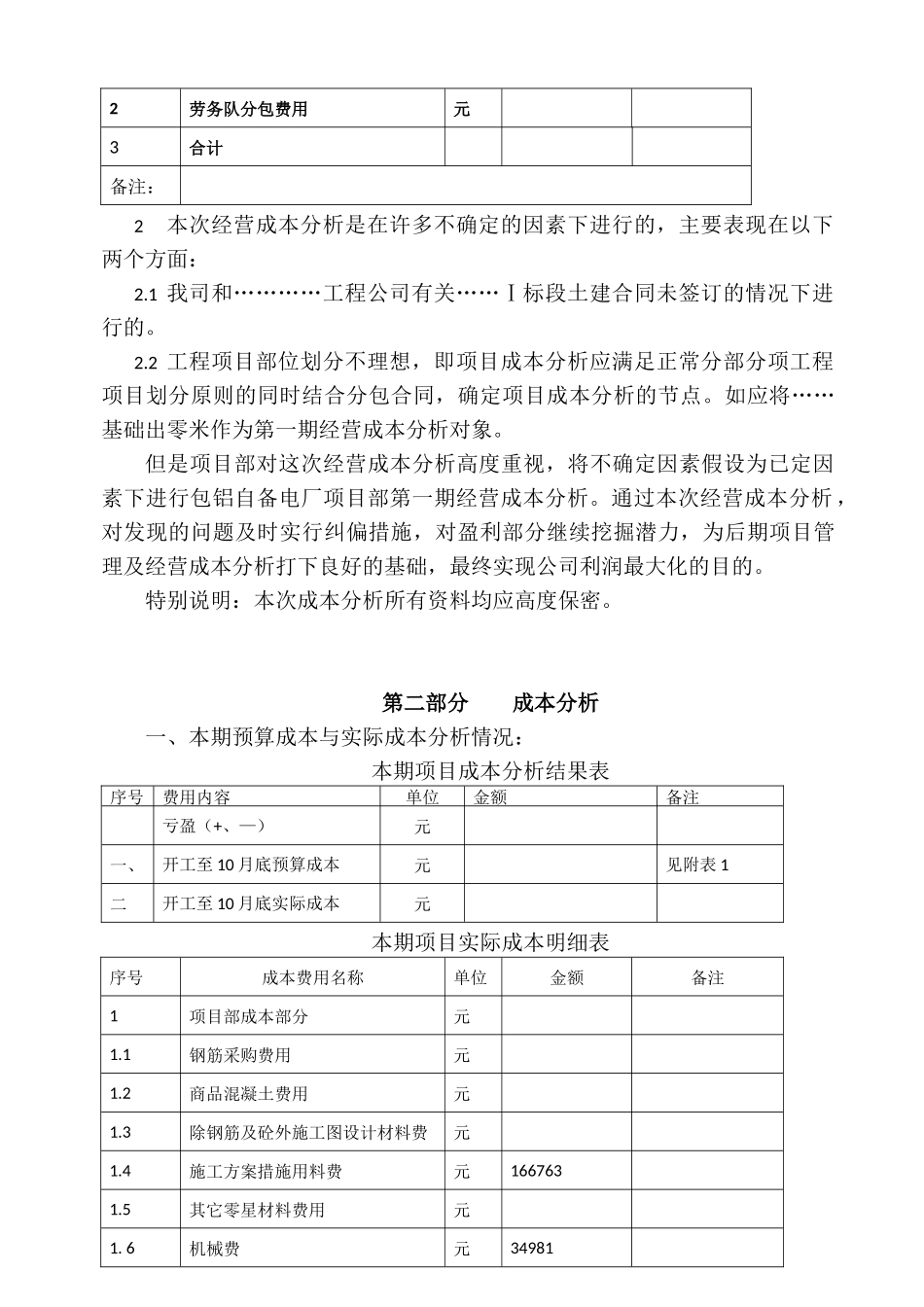 经典成本分析报告_第3页
