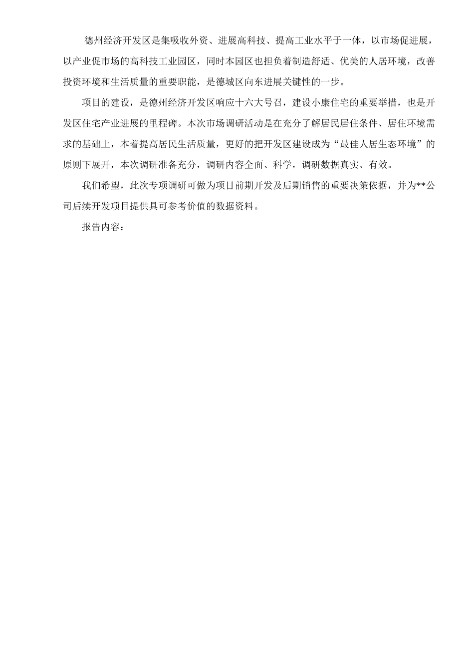 经典房地产市调报告_第2页