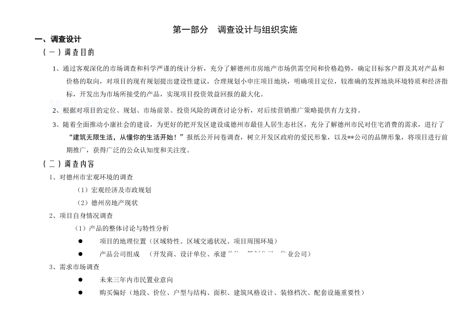 经典房地产市调报告_第3页