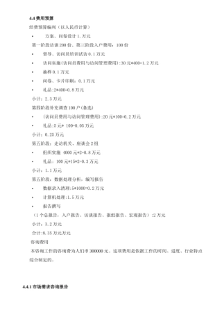 经典房地产市调报告