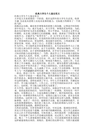 经典大学生个人鉴定范文-精品范文资料