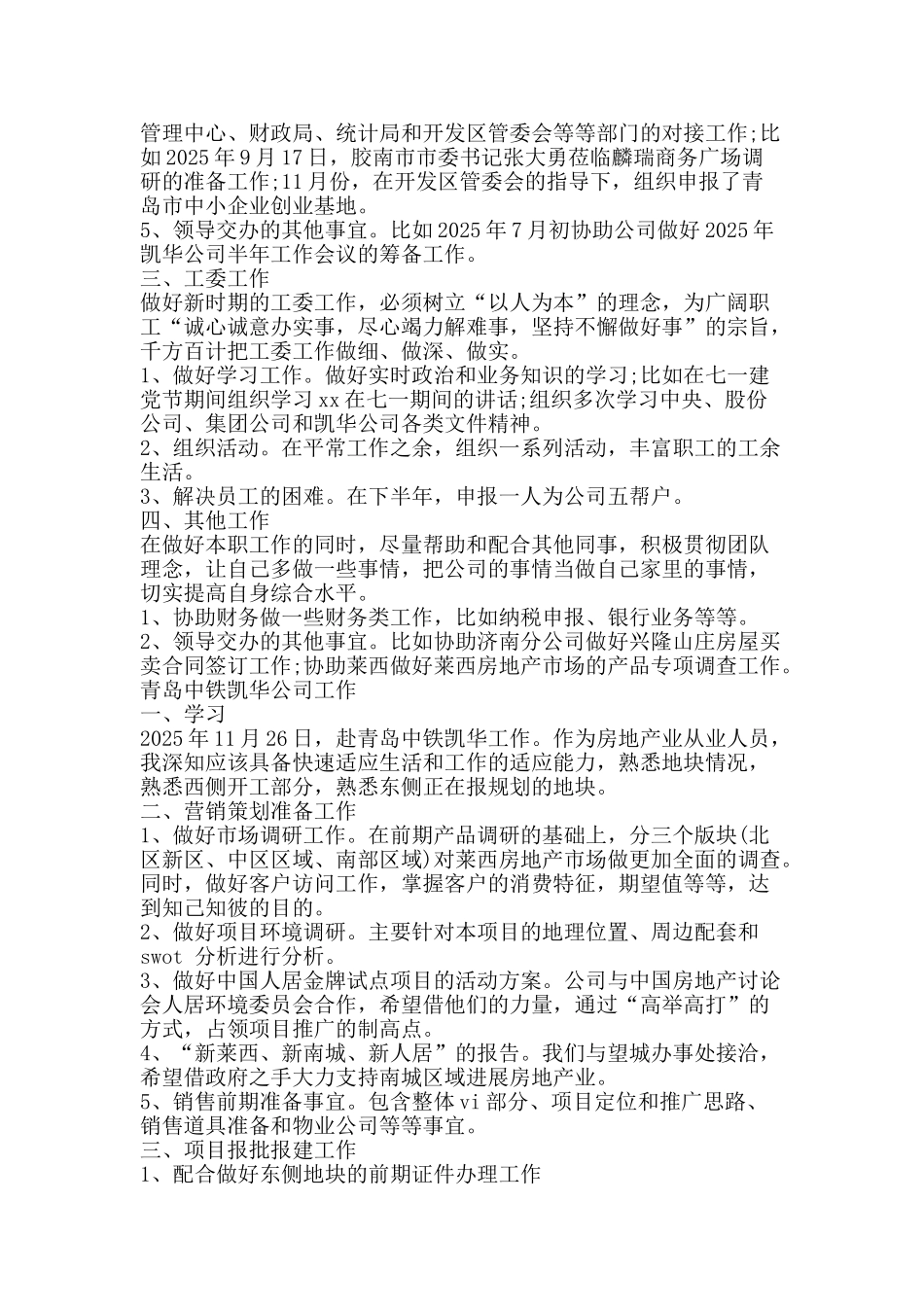 经典营销管理年终工作总结-精品范文资料_第2页