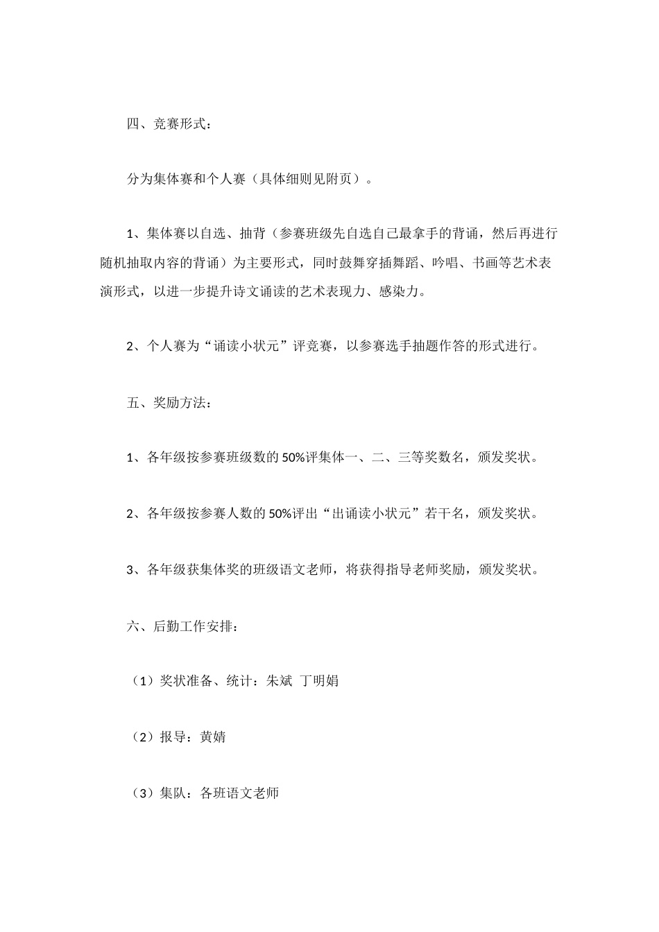 经典诵读活动方案4篇_第2页