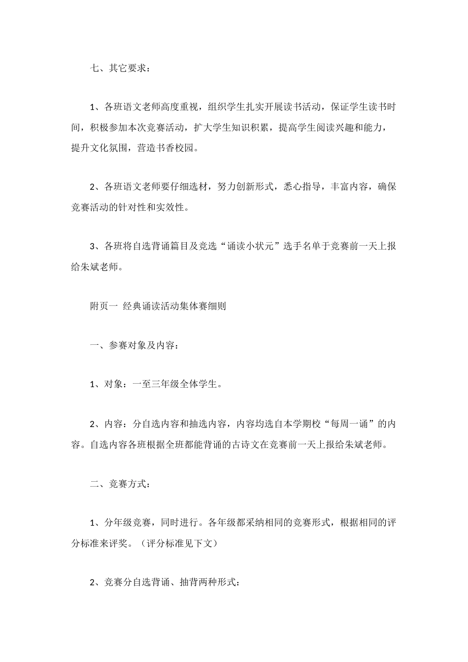 经典诵读活动方案4篇_第3页