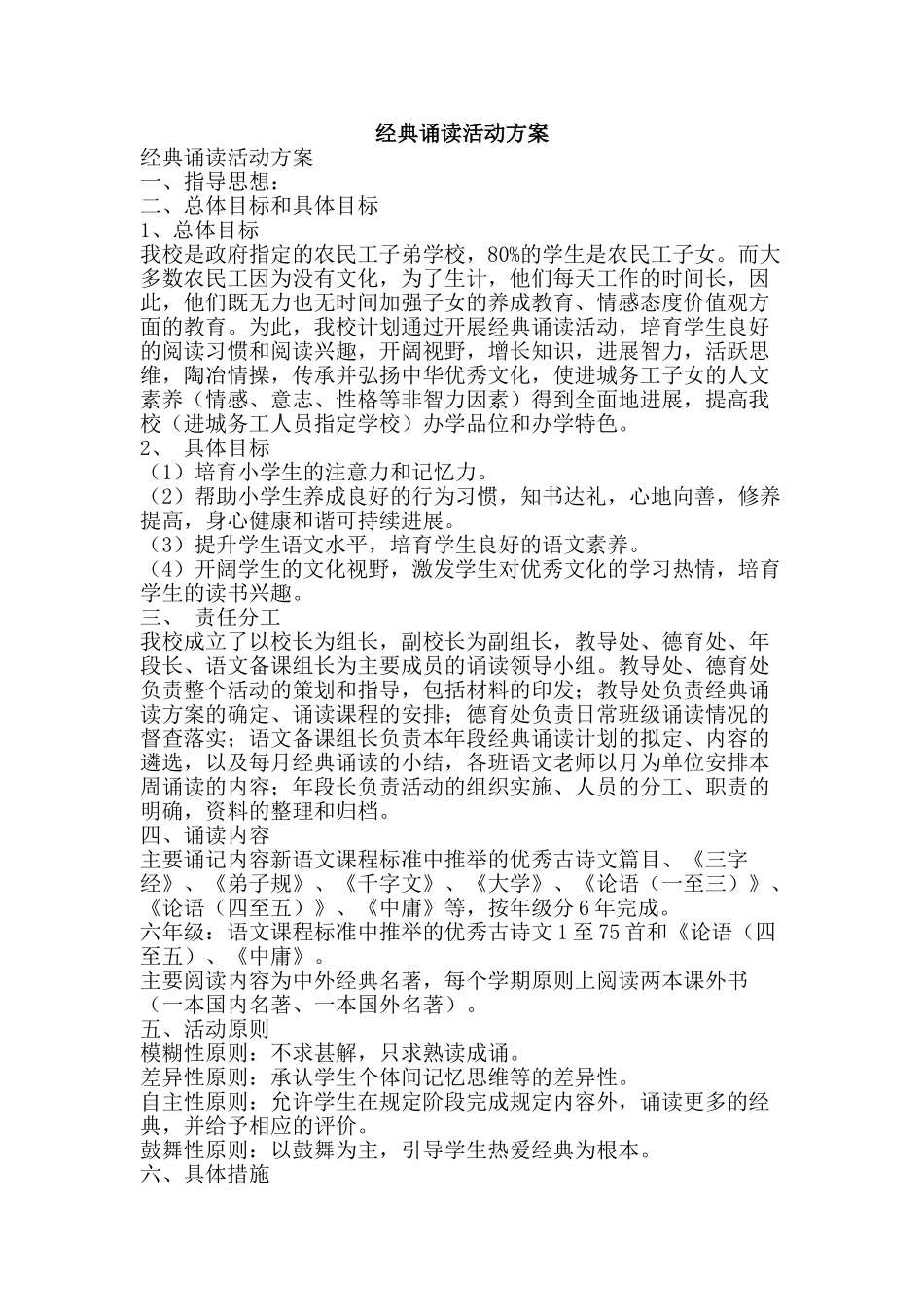 经典诵读活动方案-精品范文资料_第1页