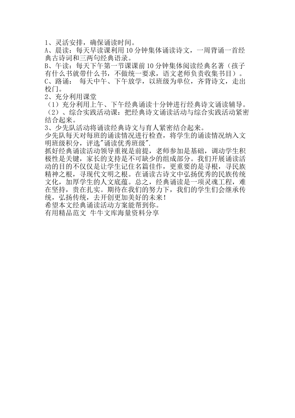 经典诵读活动方案-精品范文资料_第2页