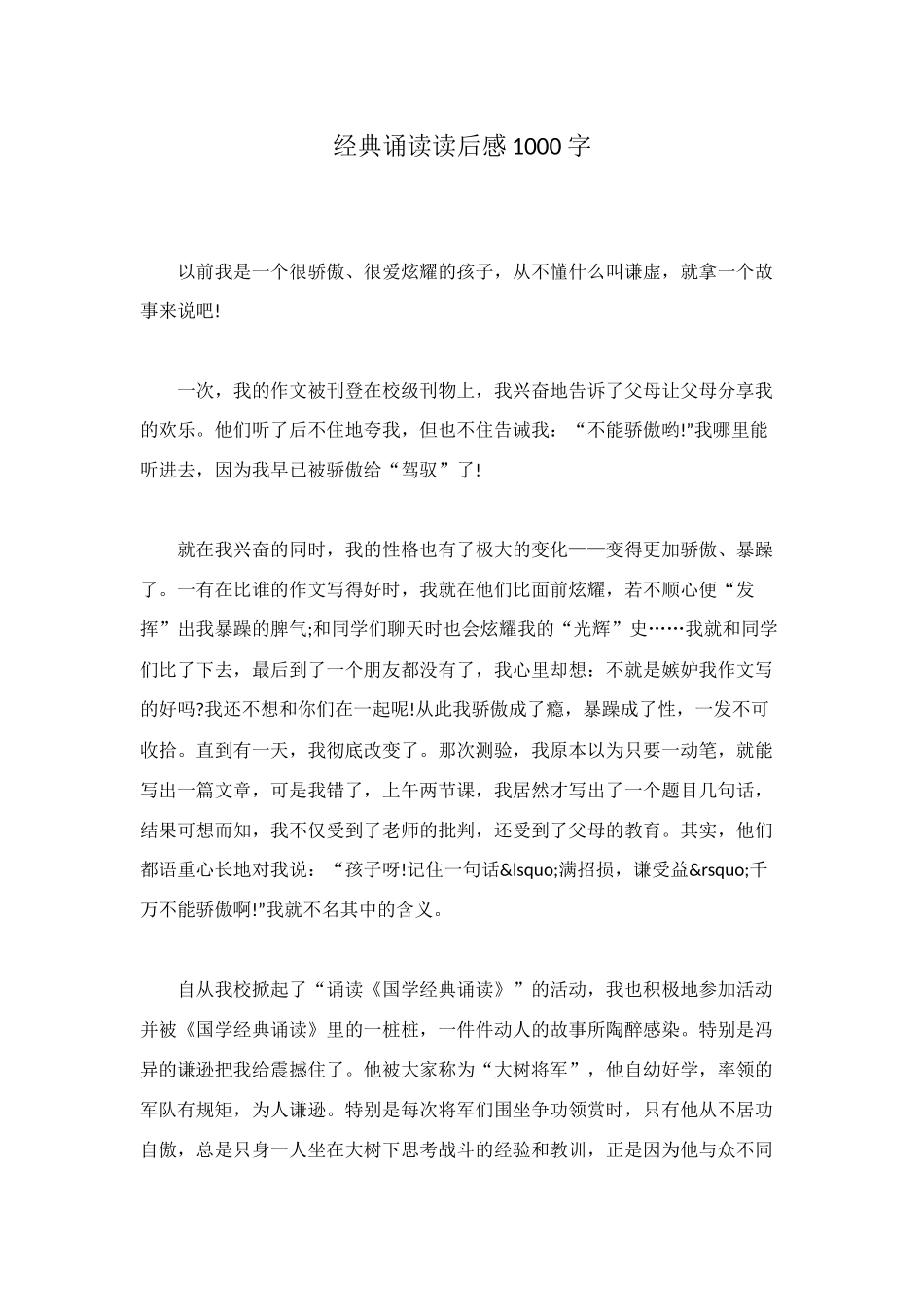 经典诵读读后感1000字_第1页
