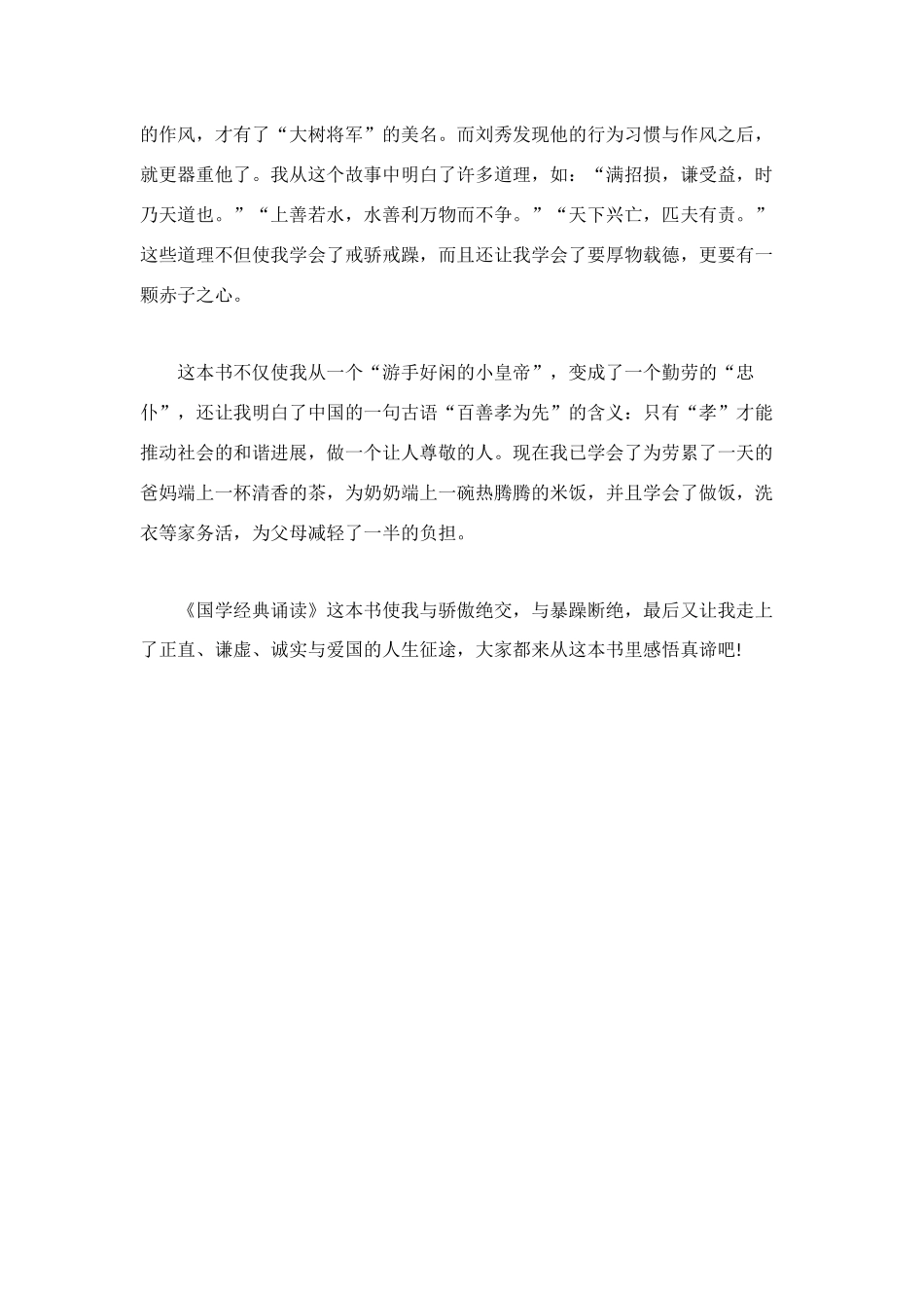 经典诵读读后感1000字_第2页