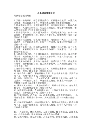 经典谜语爱情短信-精品范文资料
