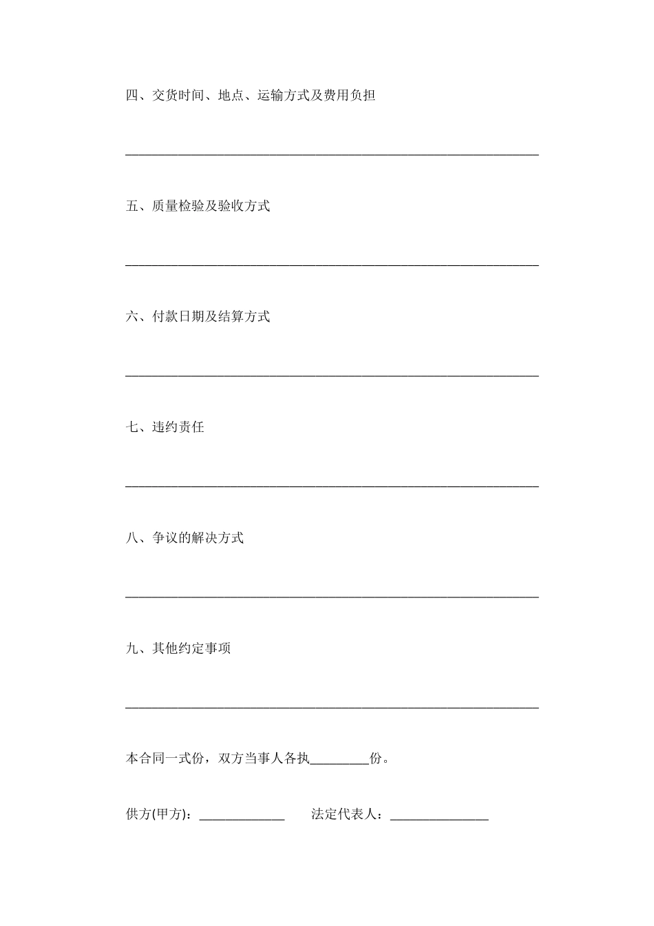 经典钢材购销合同范本_第2页