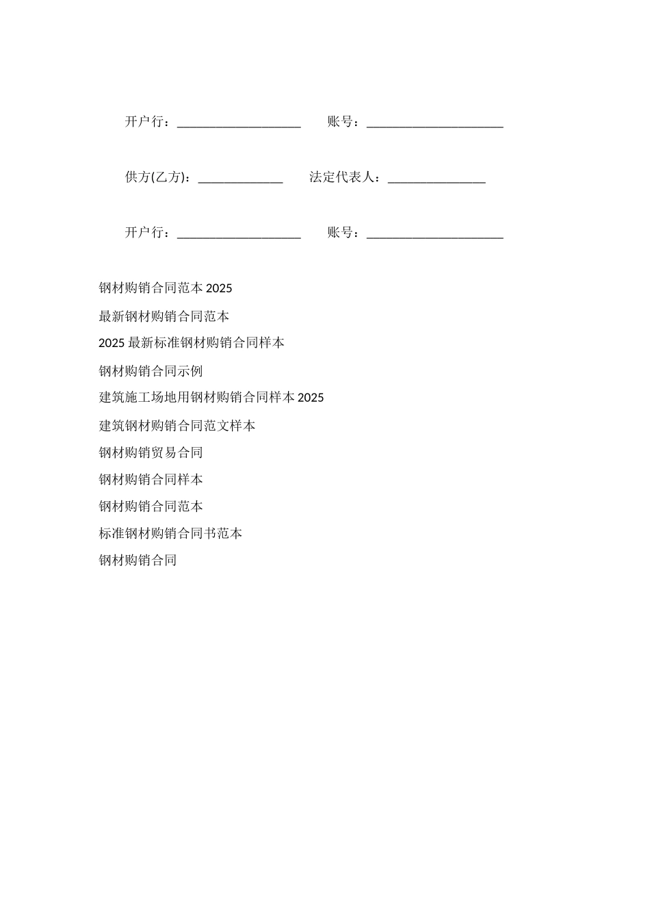 经典钢材购销合同范本_第3页