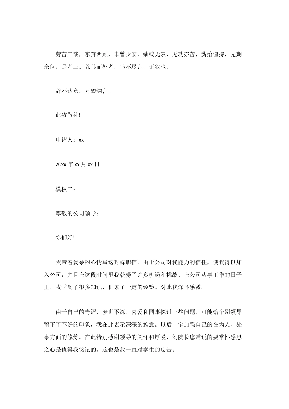 经典辞职信模板_第2页