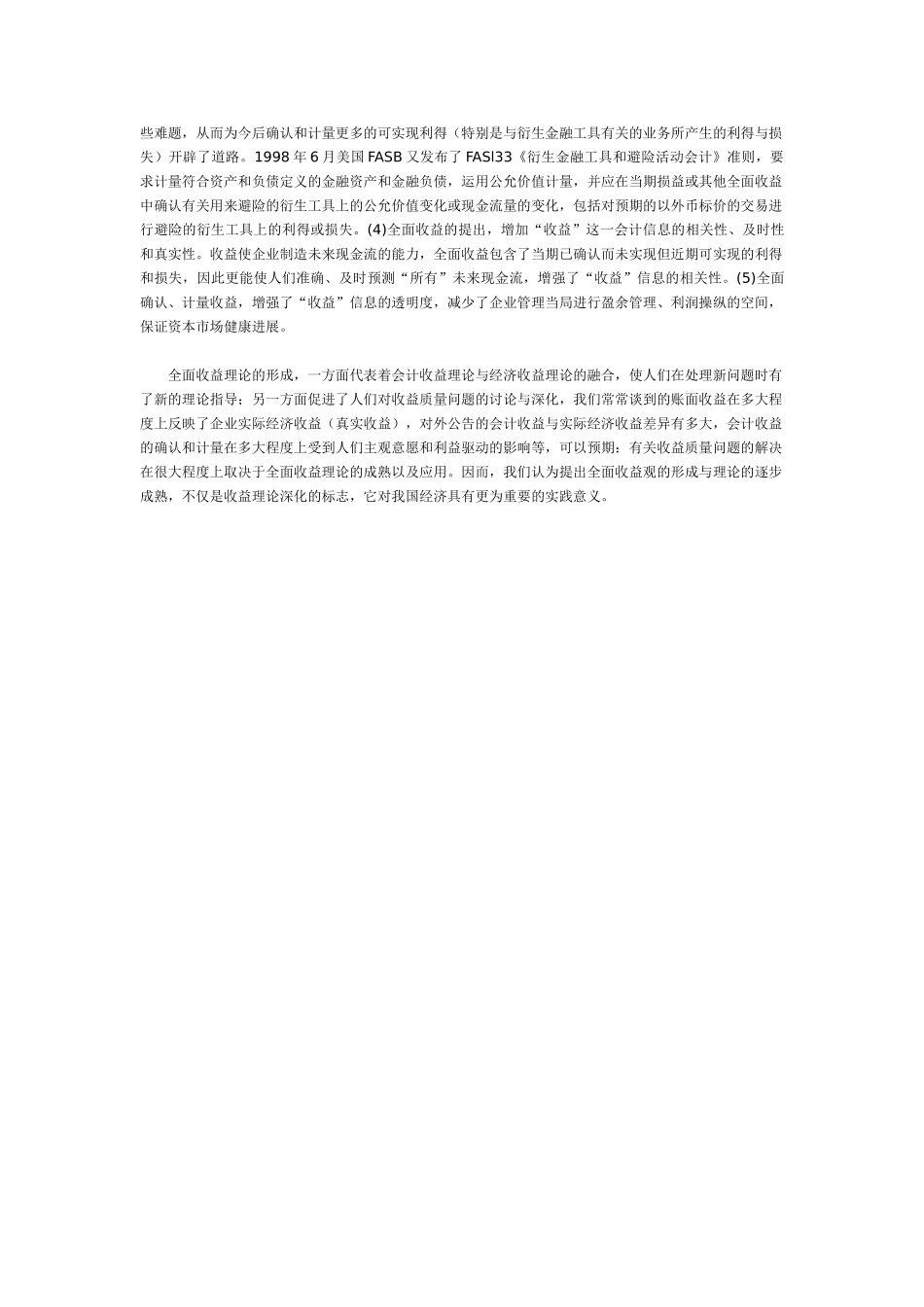 经济收益、会计收益与全面收益的比较分析_第3页