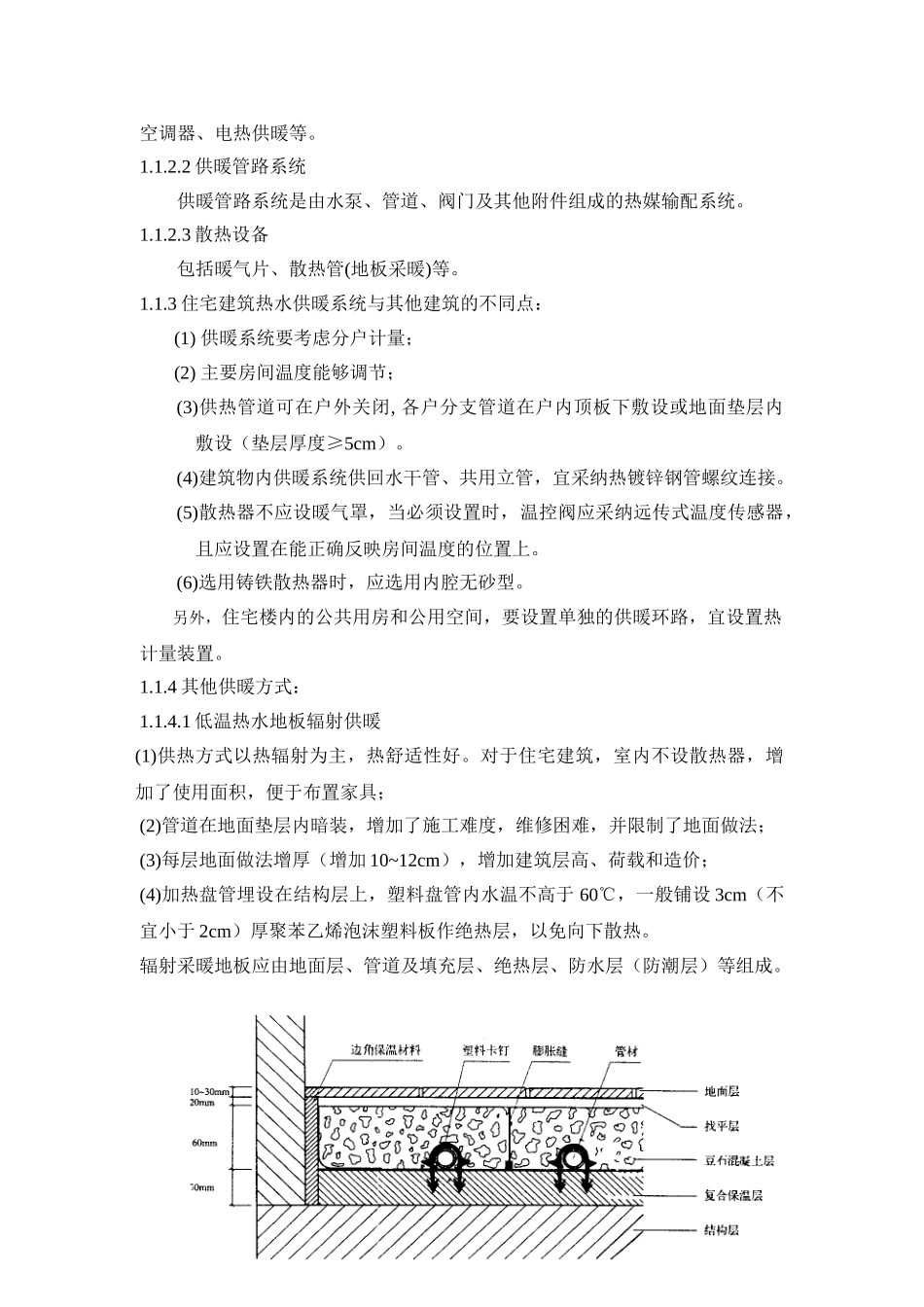 经济专业讲座-设备工程知识1_第2页