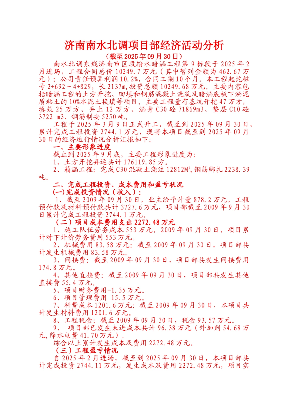 经济活动分析报告_第1页
