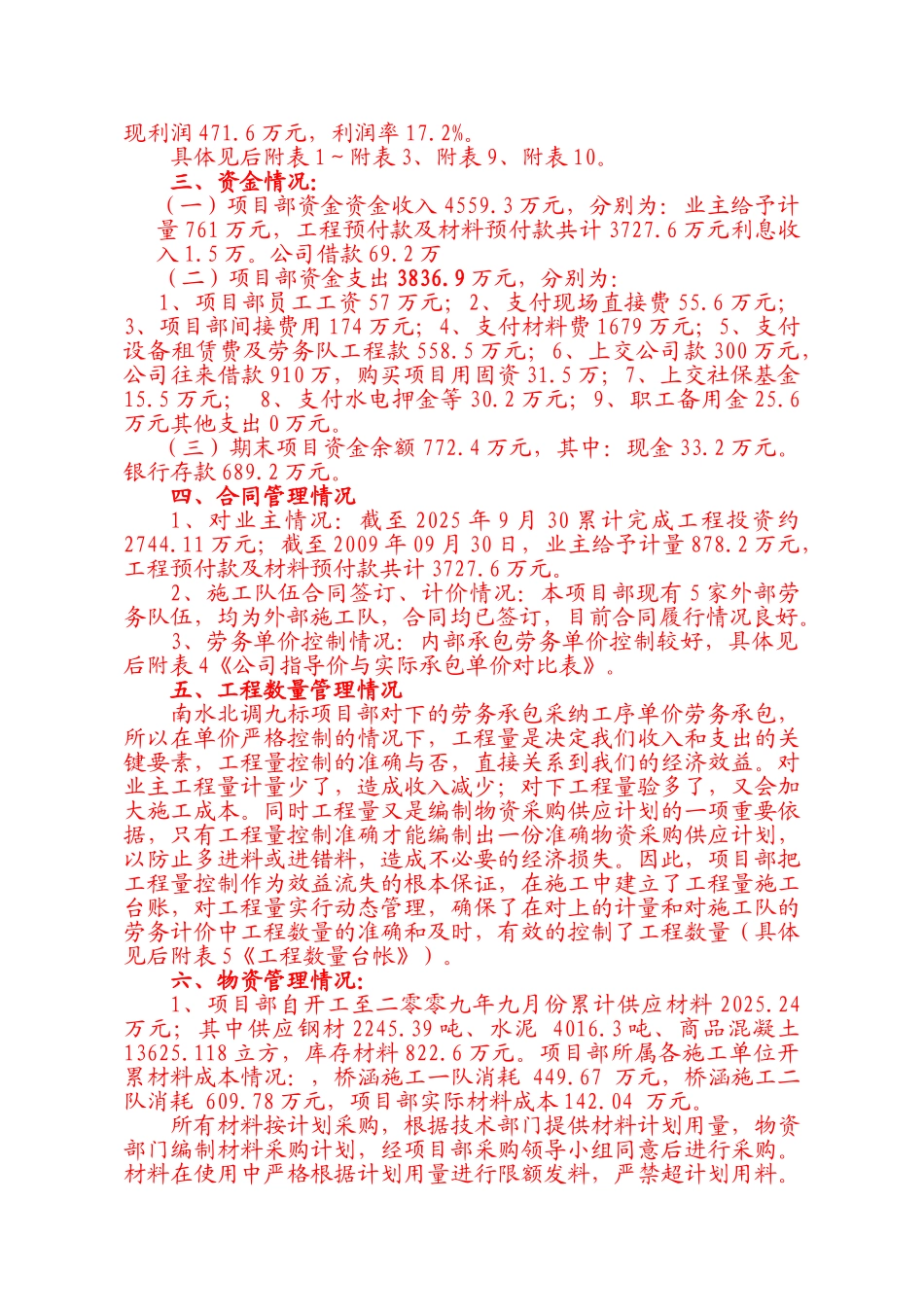 经济活动分析报告_第2页