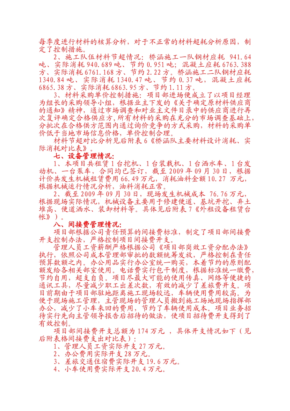 经济活动分析报告_第3页