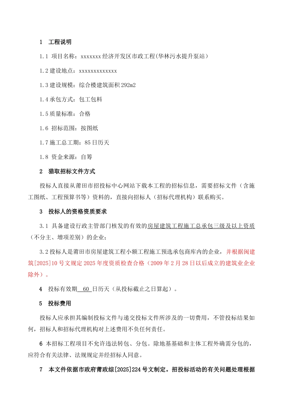 经济开发区市政工程招标文件_第3页