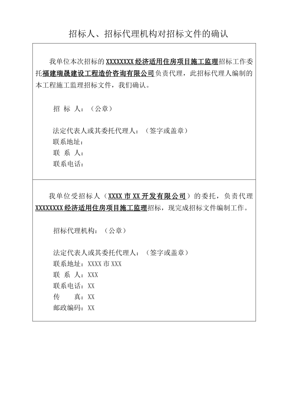 经济适用住房项目施工监理招标文件_第2页