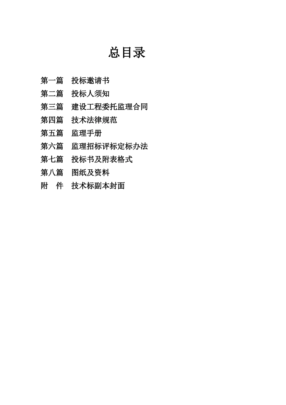 经济适用住房项目施工监理招标文件_第3页
