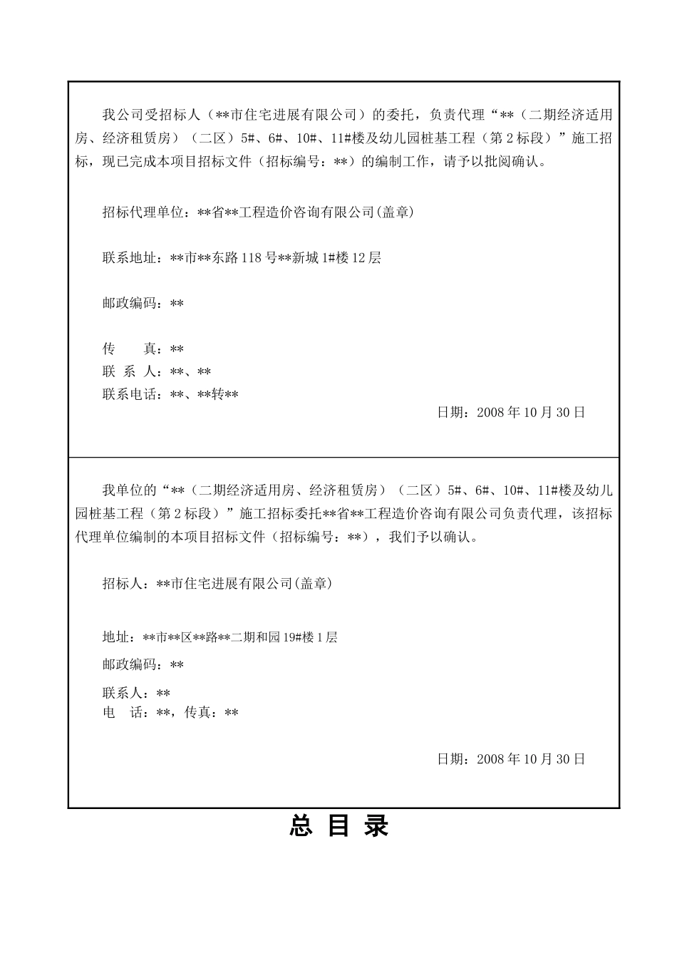 经济适用房及幼儿园桩基工程施工招标文件_第2页