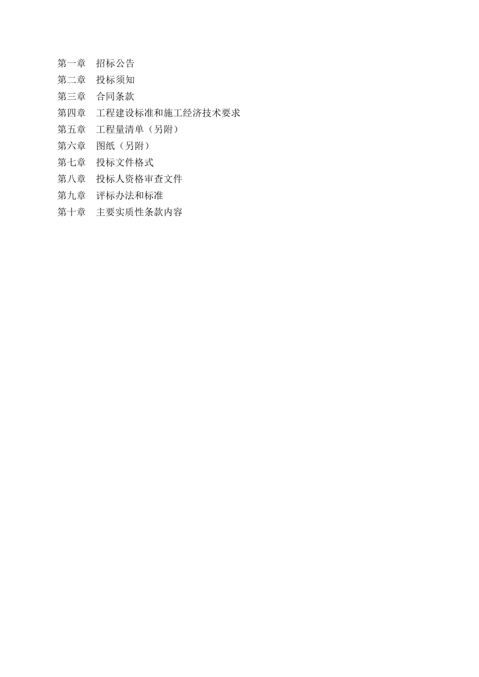 经济适用房及幼儿园桩基工程施工招标文件_第3页