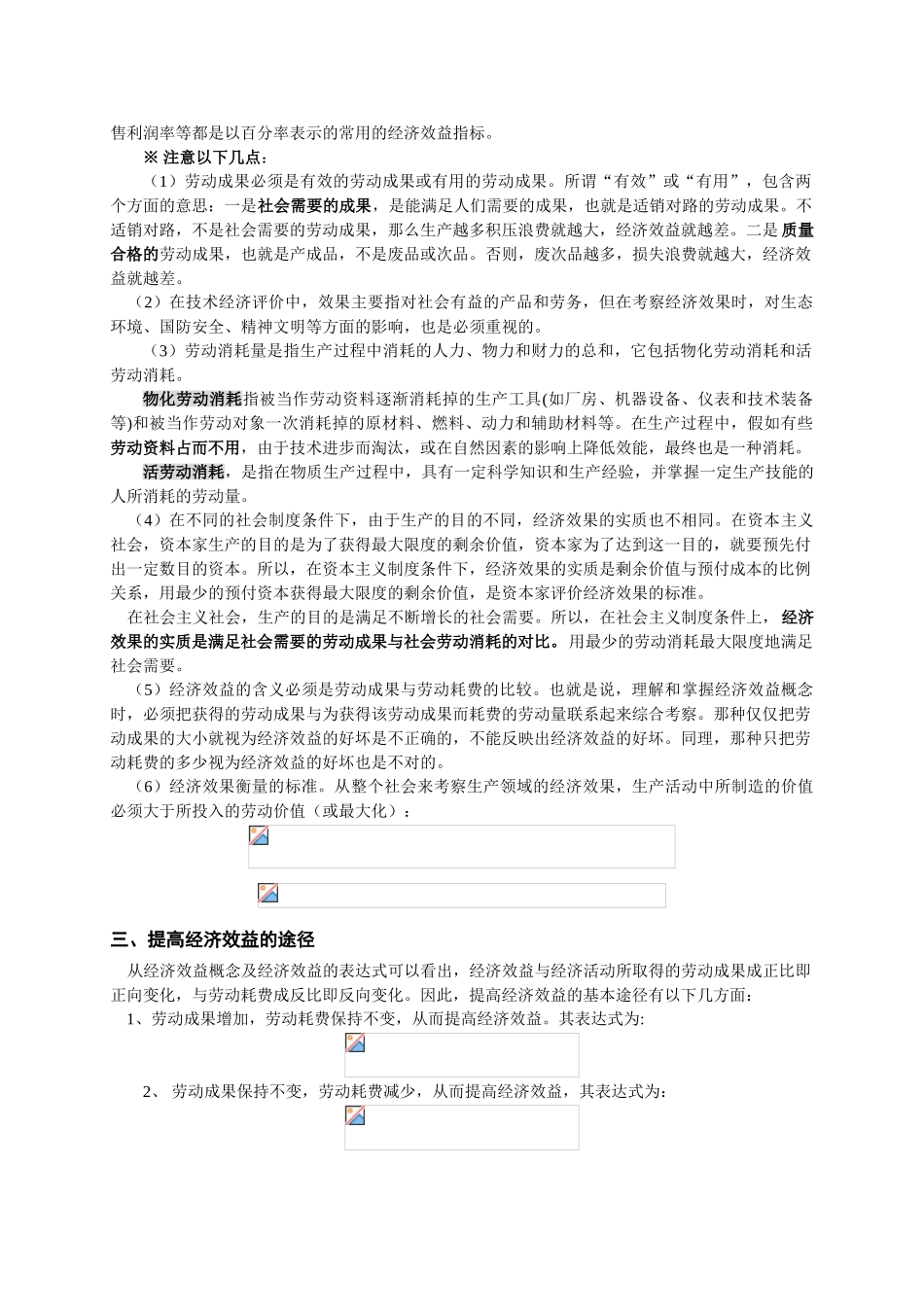 经济效果及技术经济分析的基本原理教案_第3页