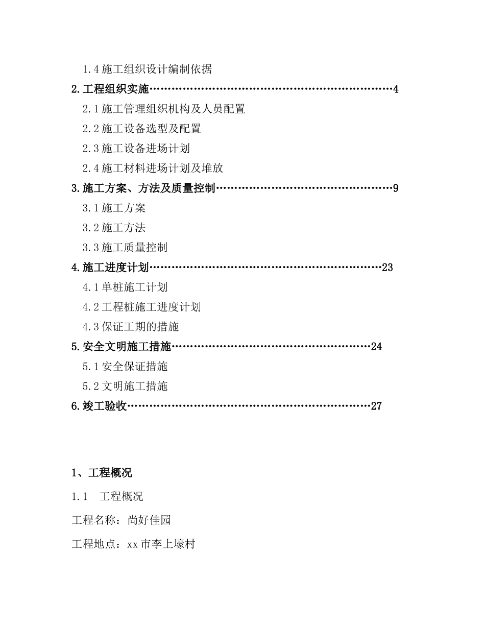 经济适用房钻孔灌注桩基础施工方案_第2页