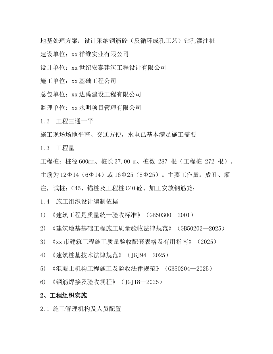 经济适用房钻孔灌注桩基础施工方案_第3页