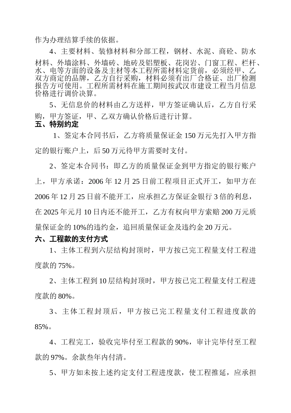 经济适用房土建工程施工合同_第2页