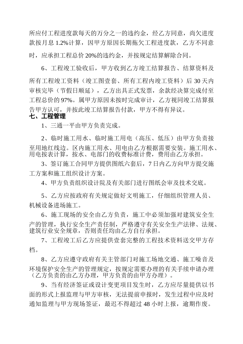 经济适用房土建工程施工合同_第3页