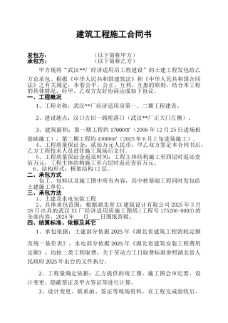 经济适用房土建工程施工合同