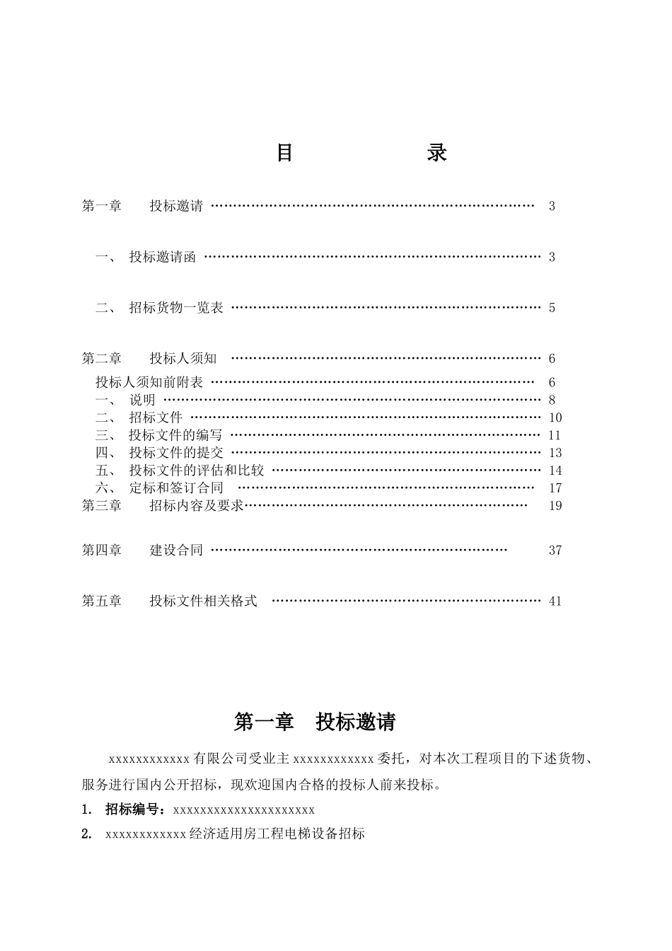 经济适用房工程电梯设备招标文件_第2页