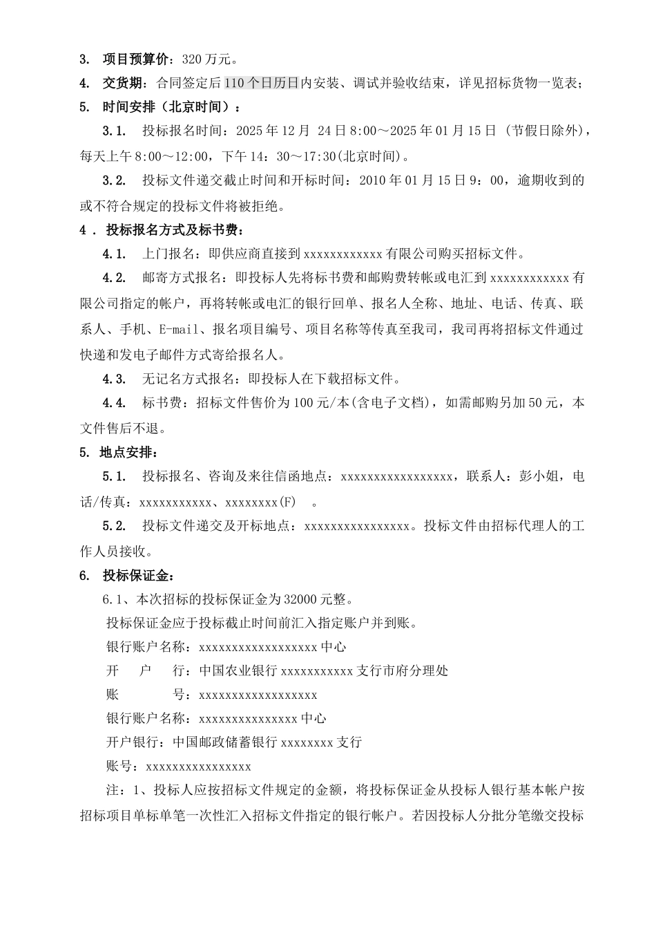 经济适用房工程电梯设备招标文件_第3页