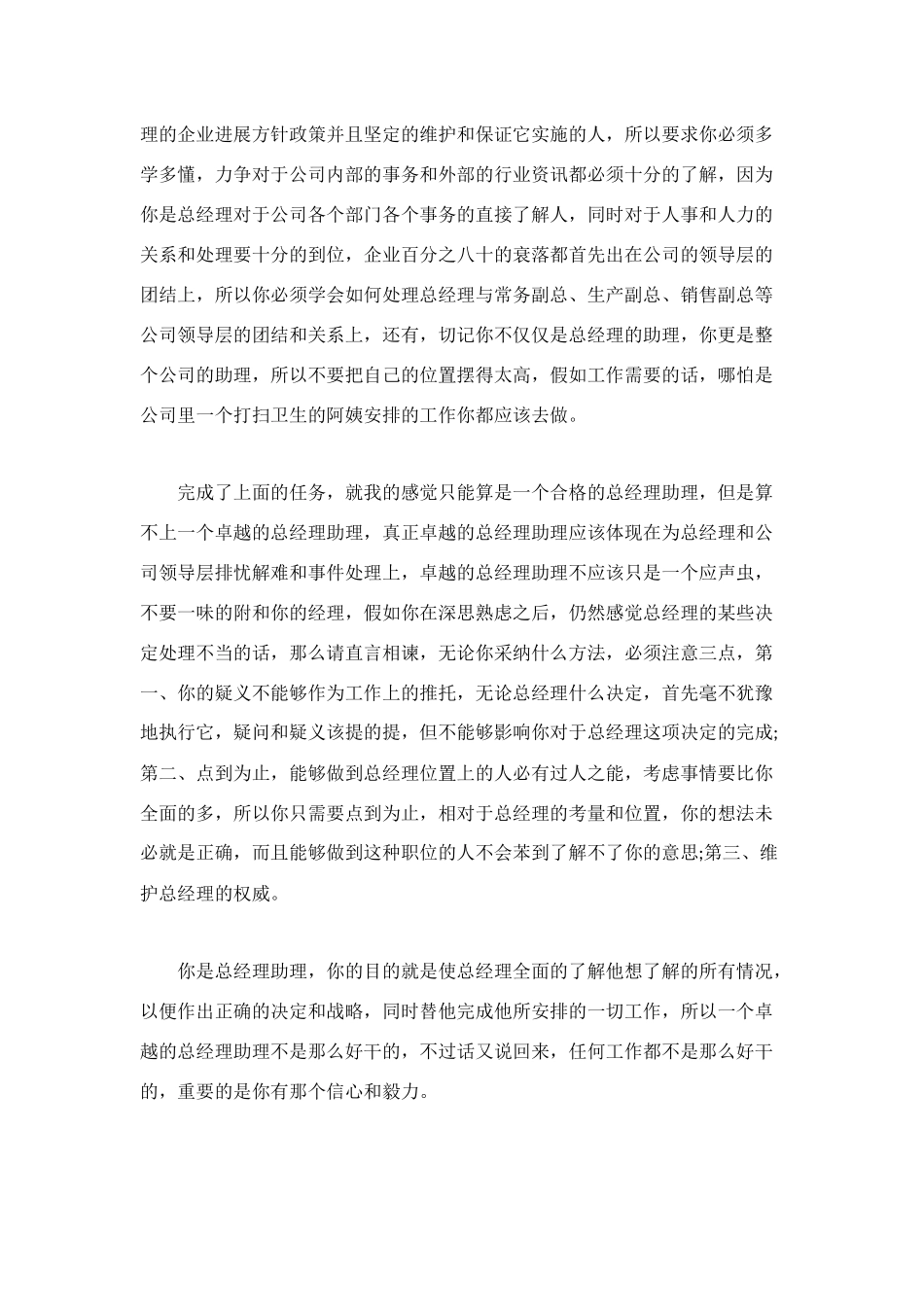 经理助理工作职责详解_第2页