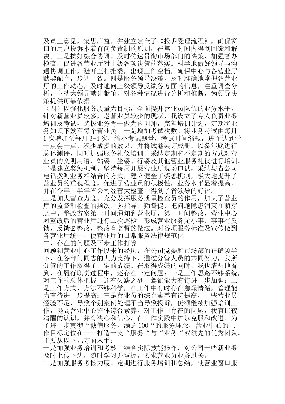 经理上半年个人述职总结-精品范文资料_第2页