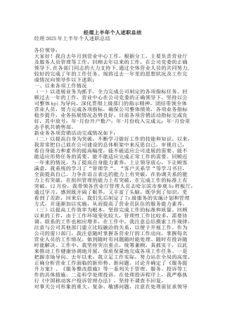 经理上半年个人述职总结-精品范文资料