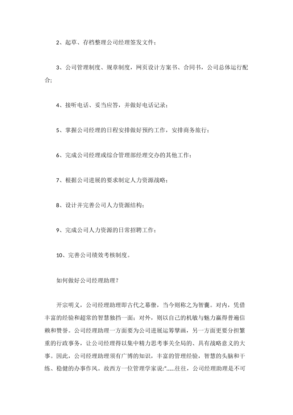 经理助理岗位职责4篇_第3页