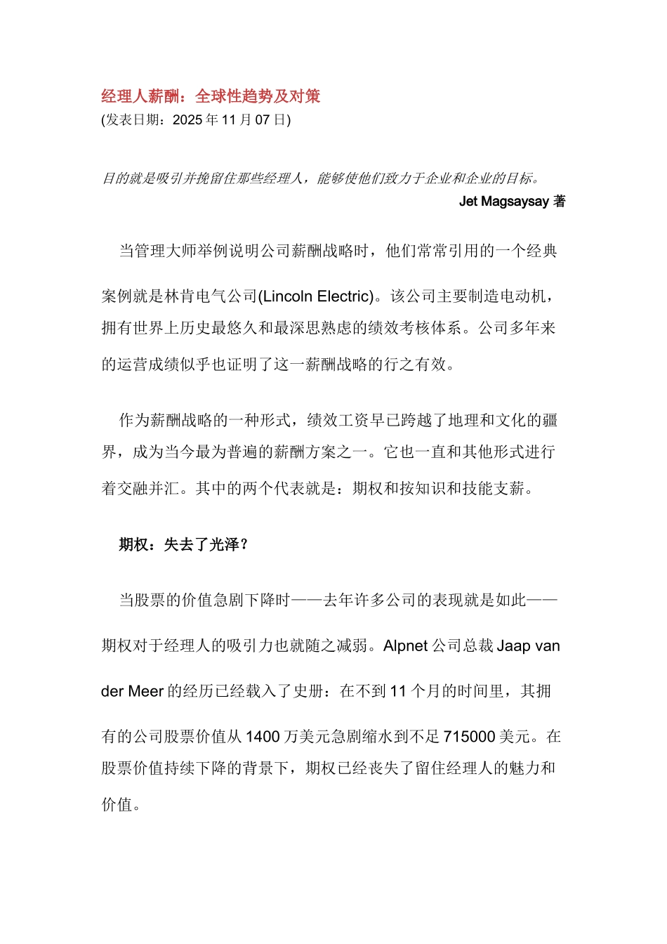 经理人薪酬：全球性趋势及对策_第1页