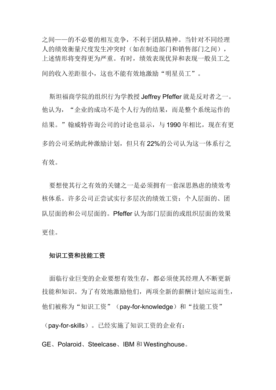 经理人薪酬：全球性趋势及对策_第3页