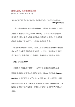 经理人薪酬：全球性趋势及对策