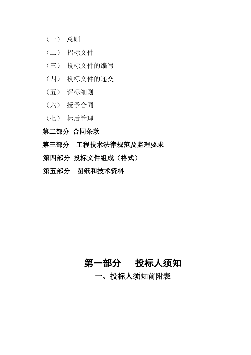 经济适用房工程施工监理招标文件_第2页