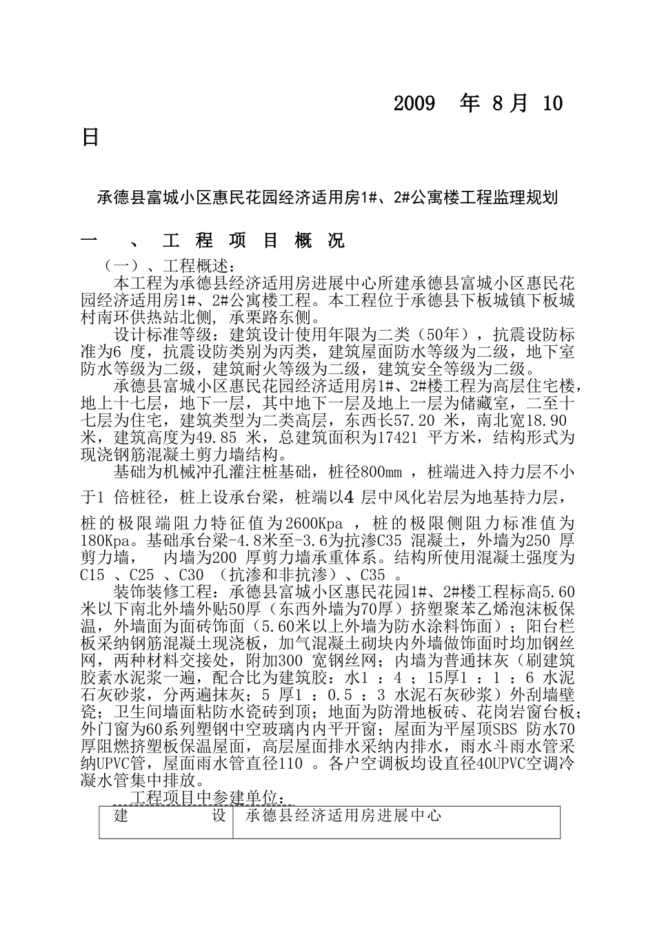 经济适用房工程监理规范_第2页