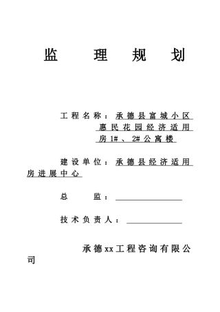 经济适用房工程监理规范