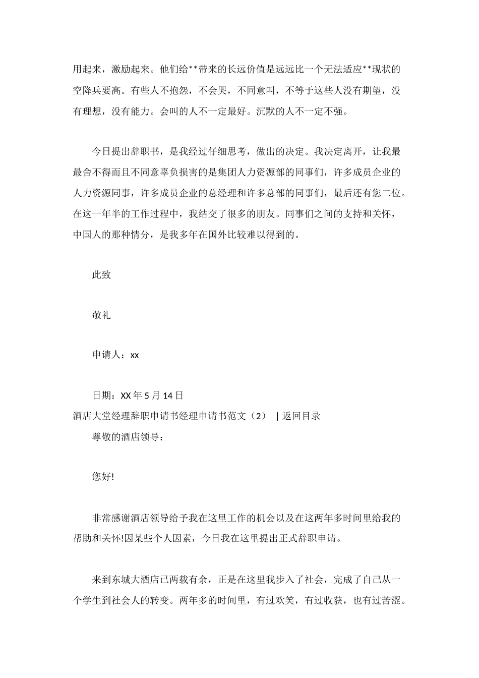 经理申请书范文4篇_第2页