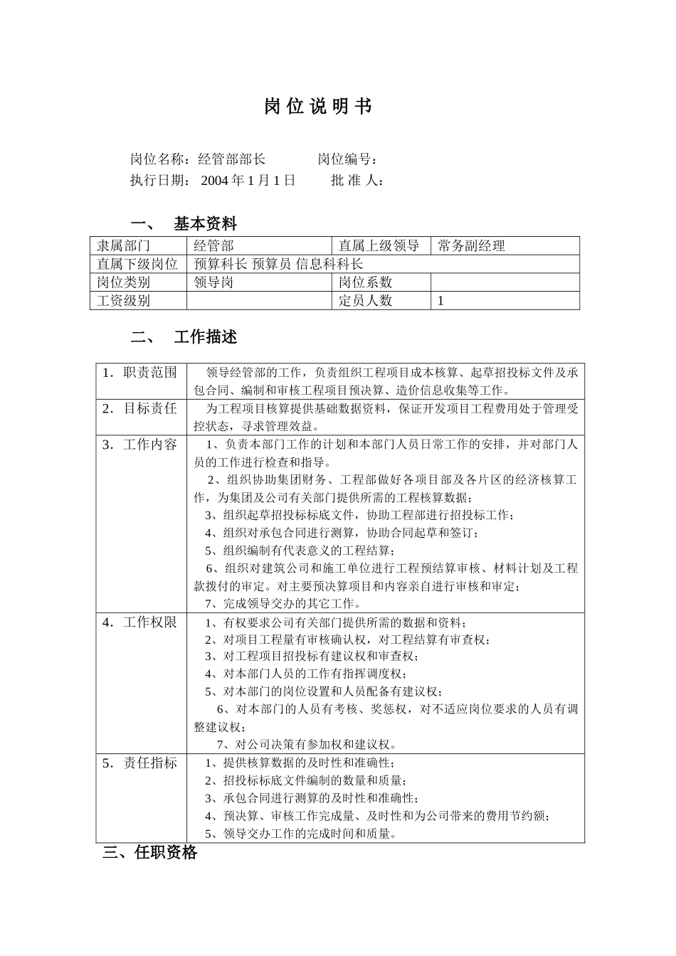 经管部岗位职责_第1页