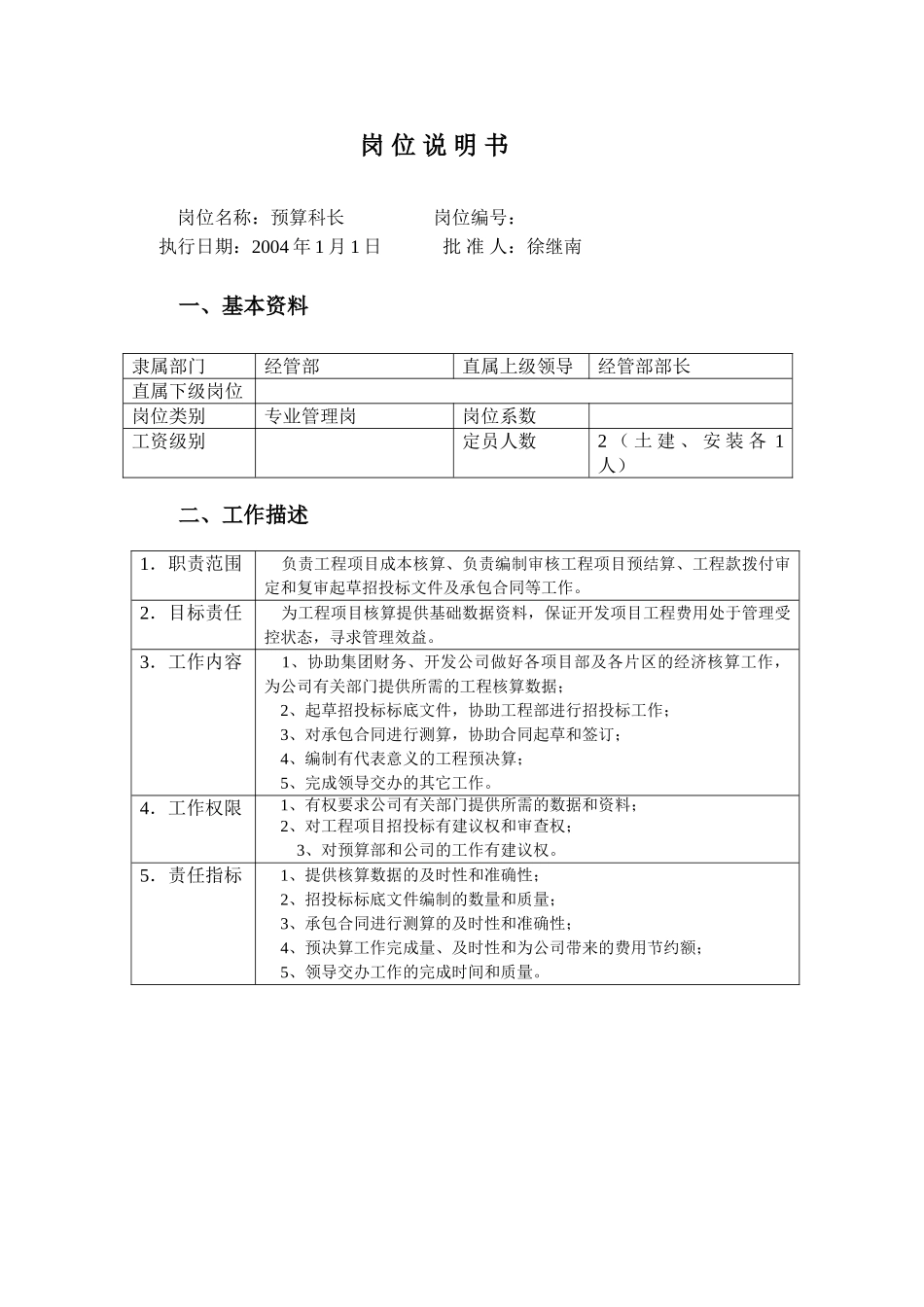 经管部岗位职责_第3页